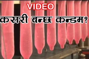 How to make Condom ?? Watch the Video